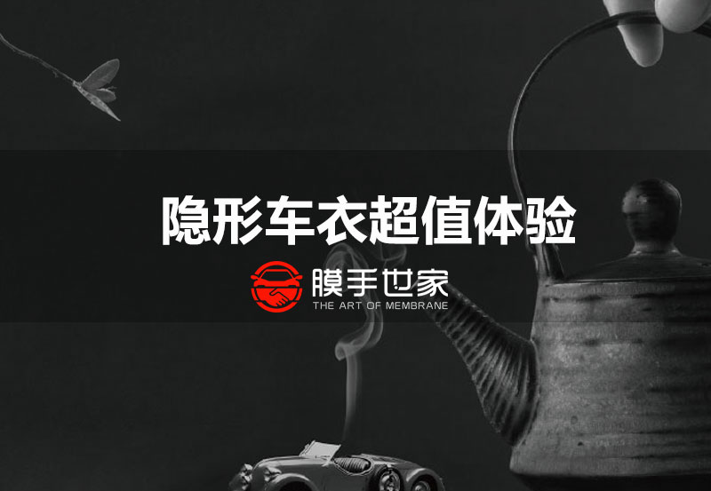 貼隱形車衣是怎樣的超值體驗(yàn)