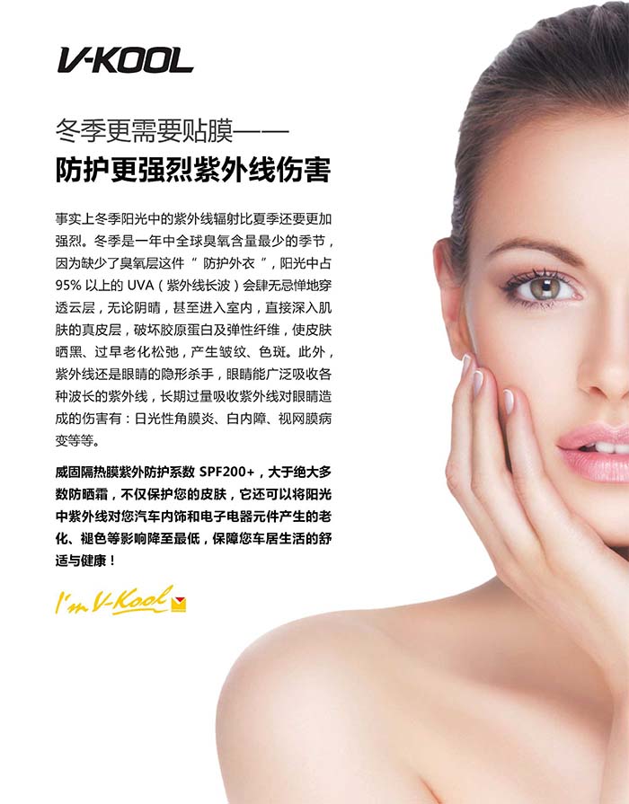 冬季更需要汽車貼膜:防護(hù)更強(qiáng)烈紫外線傷害 冬季更需要汽車貼膜:防護(hù)更強(qiáng)烈紫外線傷害