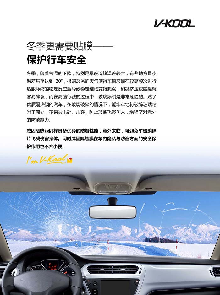 冬季更需要汽車貼膜:保護(hù)行車安全 冬季更需要汽車貼膜:保護(hù)行車安全