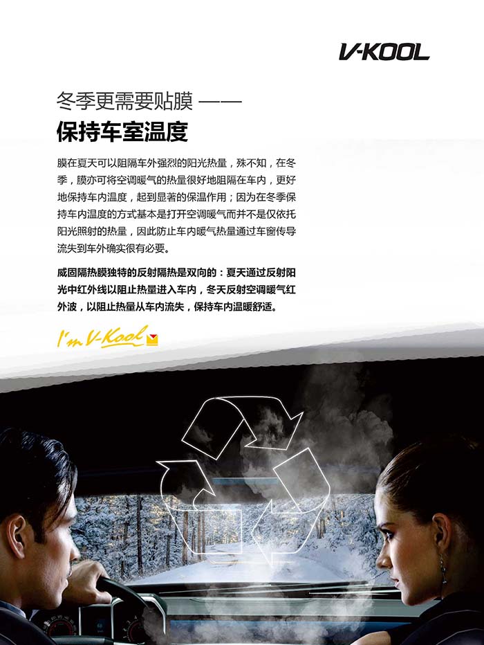 冬季更需要汽車貼膜:保持車室溫度 冬季更需要汽車貼膜:保持車室溫度
