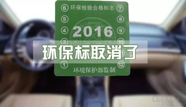 環(huán)保標取消了